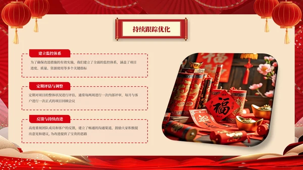 红色蛇年大吉工作计划PPT模板