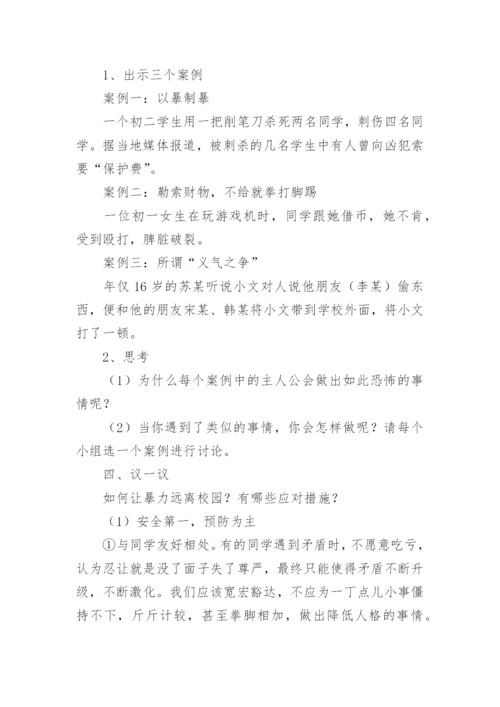 小学生校园防欺凌教案.docx