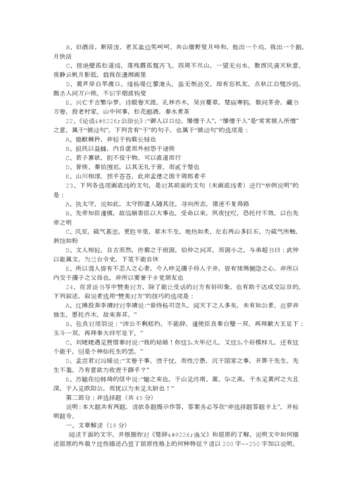 2010台湾大学入学国文考试.docx