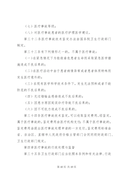 医疗事故处理规章制度.docx