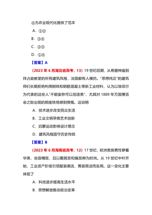 2022—23年统编新教材全国各地高考历史真题分单元汇集之选必2.docx