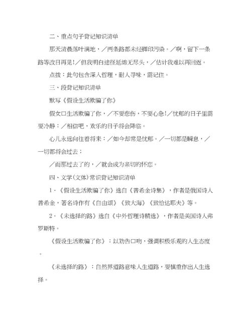 精编教案人教版七年级下册语文复习知识点总结.docx