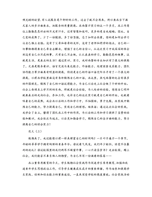 寒假社会实践报告格式