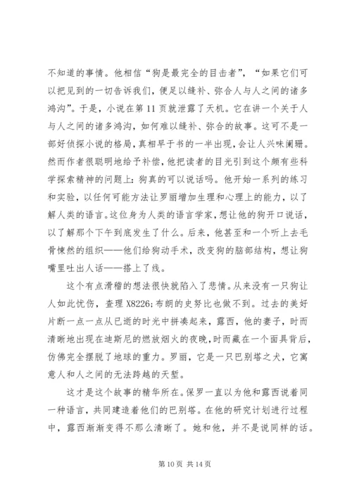 灾之犬的读后感.docx