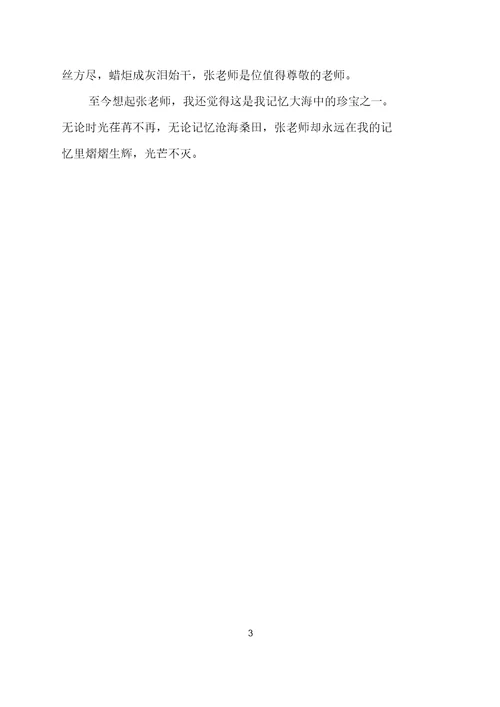 学生作文：我心目中的老师