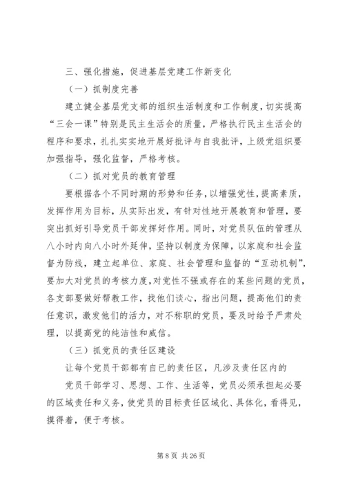 新时期加强企业党建工作的几点思考 (2).docx