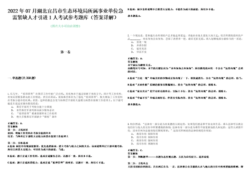 2022年07月湖北宜昌市生态环境局所属事业单位急需紧缺人才引进1人考试参考题库答案详解