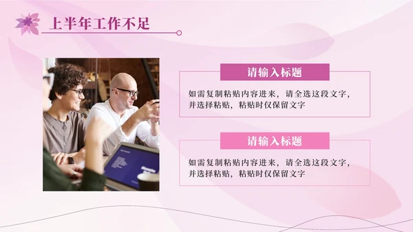 唯美飘花工作总结PPT模板