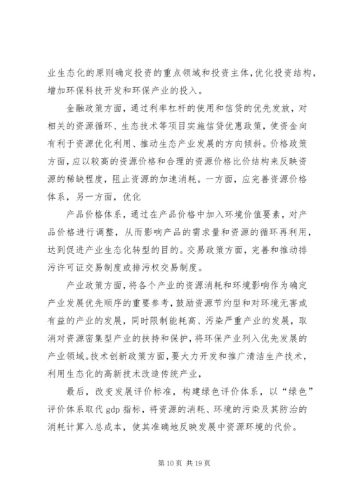 关于推动义乌传统产业转型升级的思考.docx