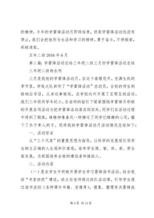 五年二班学雷锋活动总结.docx