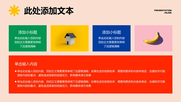 彩色创意艺术风格通用PPT演示模板