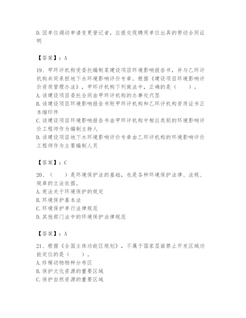 2024年环境影响评价工程师之环评法律法规题库及答案（名师系列）.docx