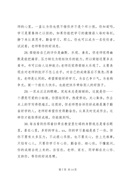 小学生素质报告单教师评语.docx