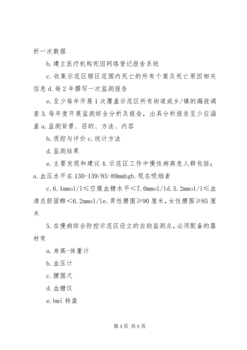 慢性病综合防控示范区工作计划 (2).docx