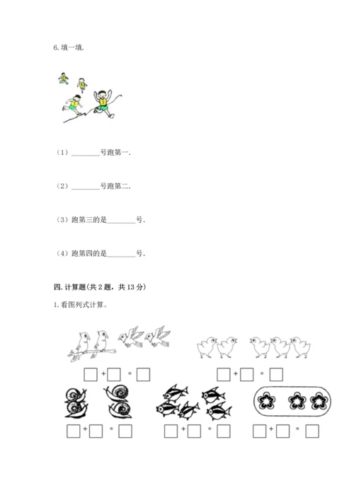 一年级上册数学期中测试卷带答案（能力提升）.docx