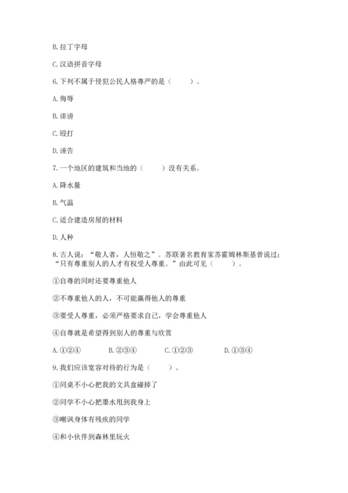 部编版六年级下册道德与法治期末测试卷【有一套】.docx