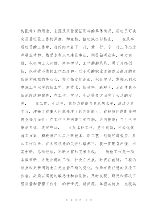 质检员年终工作总结12020（完整）.docx