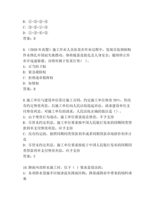 二级建筑师资格考试精品题库（名师系列）