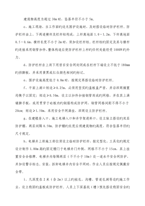 优质建筑关键工程高空防坠落专题方案.docx