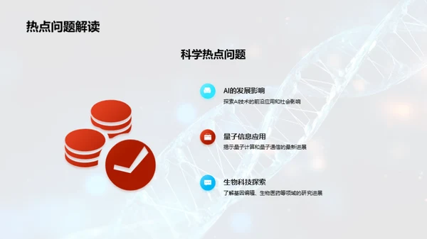 科学疆界的穿越