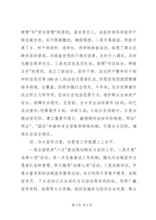 乡镇维稳述职报告.docx