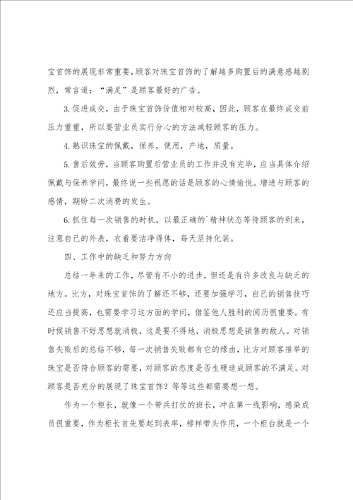 关于销售个人年终总结模板合集8篇