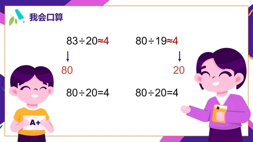 人教版数学四年级口算除法课件PPT模板