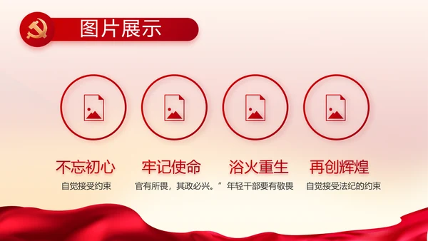 党风廉政建设专题党课暨警示教育大会PPT