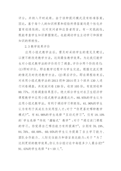 经济学专业的相关论文.docx