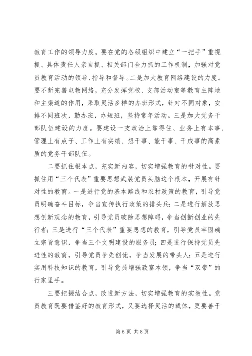 对加强农村党员教育培训工作的思考 (7).docx