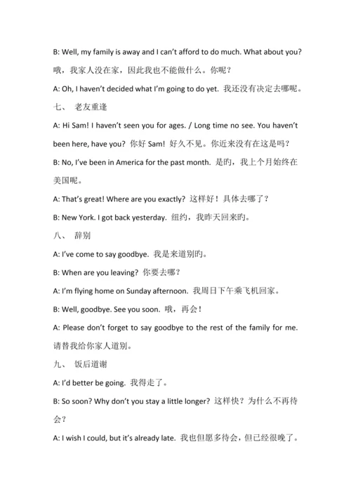 哈佛摇篮国际小学教师英文培训100句.docx