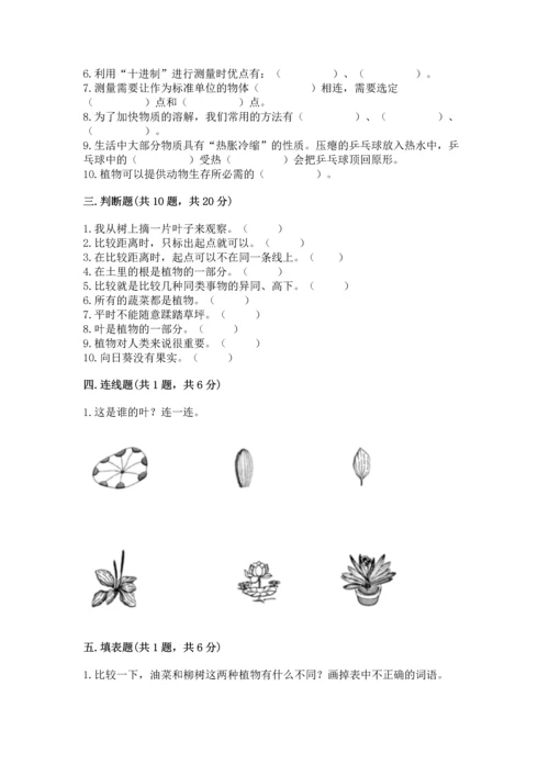 教科版科学一年级上册期末测试卷附参考答案【达标题】.docx