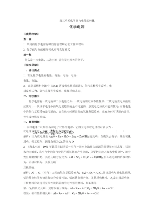 《化学能与电能的转化》学案6(苏教版必修2).docx