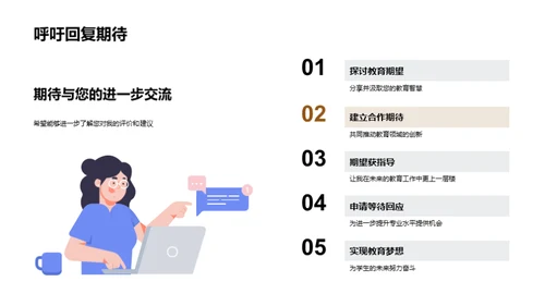 名师之路：我在高级学校的展望