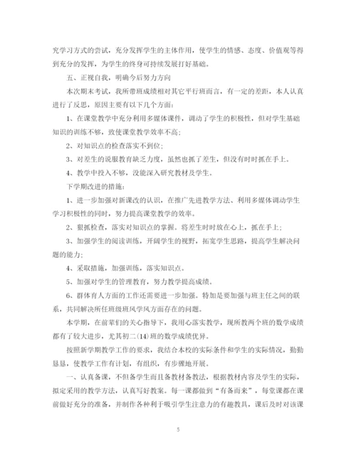 精编之初二数学教师工作总结范本.docx