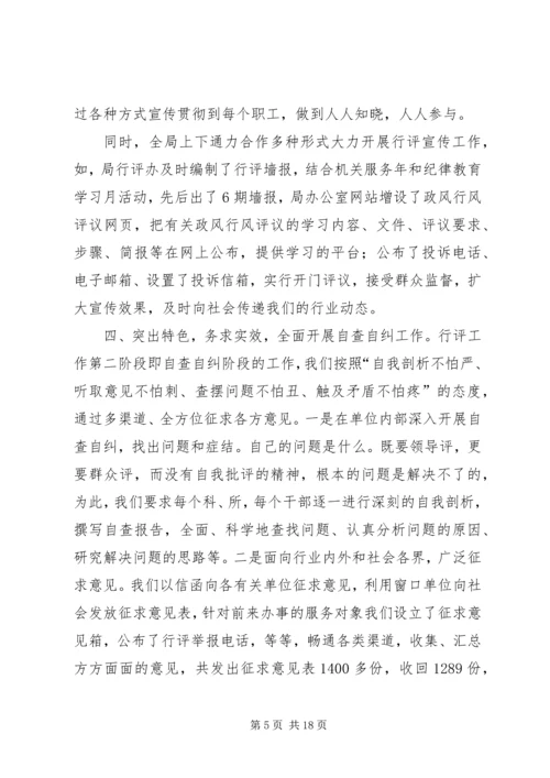 国土房管局民主评议工作报告 (3).docx