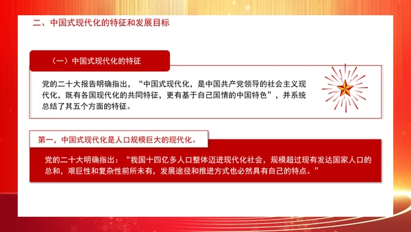 建设社会主义现代化强国专题党课PPT