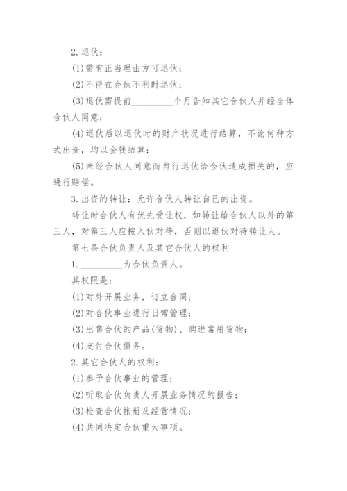多人投资入股合作协议书.docx