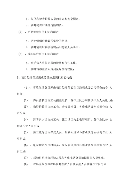 工地工地生产安全突发事故应急预案