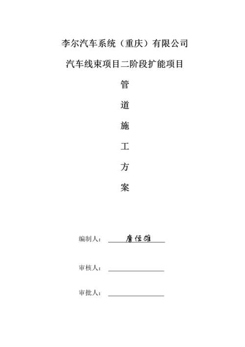 厂房管道综合施工专题方案.docx