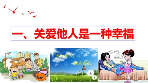 【新课标】7.1  关爱他人课件（22张PPT）