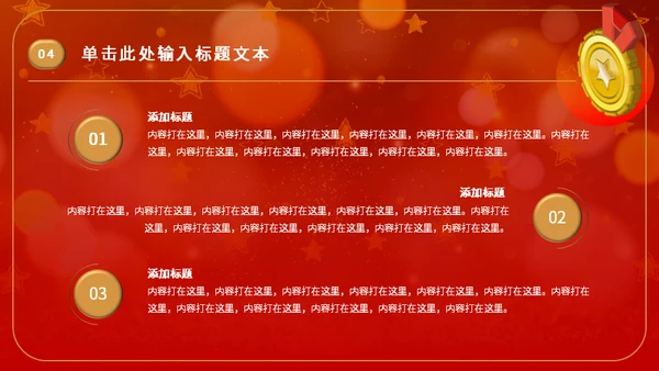 金奖章奖牌年会颁奖通用PPT模板