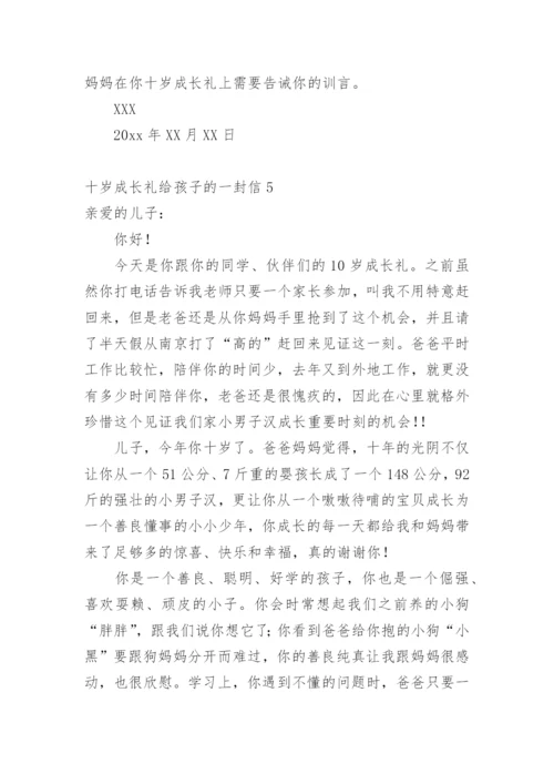 十岁成长礼给孩子的一封信.docx