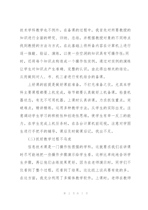 教师年度个人工作总结.docx