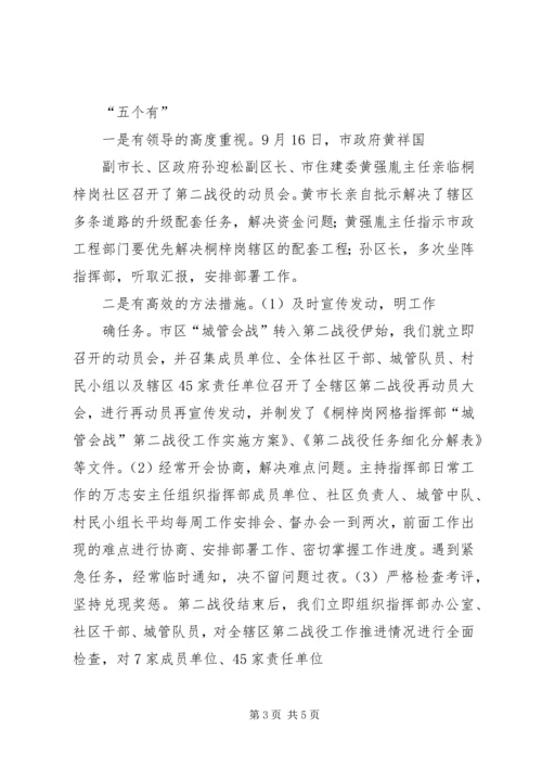 城市建设战役综合汇报材料 (6).docx