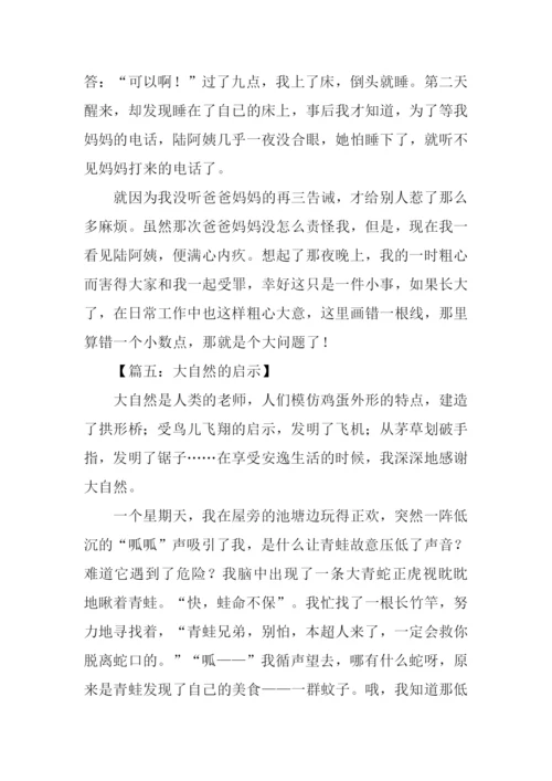 什么的启示作文800字.docx