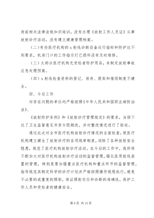 放射卫生年度工作总结及工作计划.docx