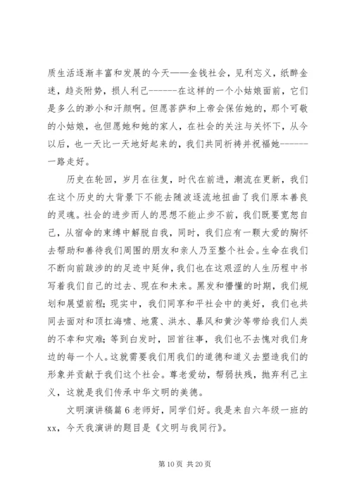 关于文明演讲稿范文十篇.docx