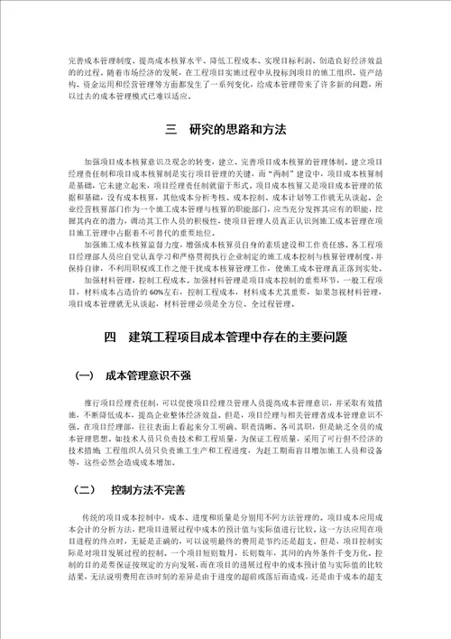土木工程毕业论文