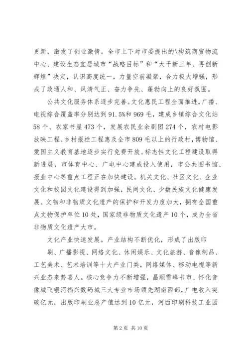 在全市文化强市建设工作会议上的讲话.docx